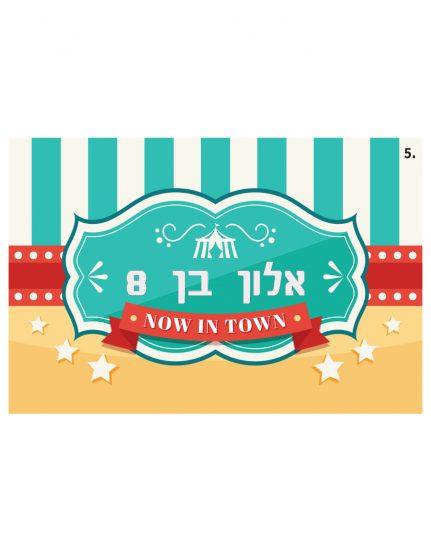 קיט למיתוג אישי | קרקס