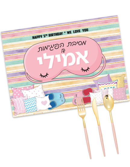 מיתוג ואביזרים למסיבת פיג'מות